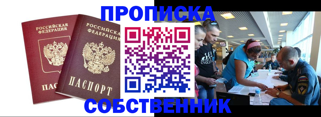 купить прописку в Волхове