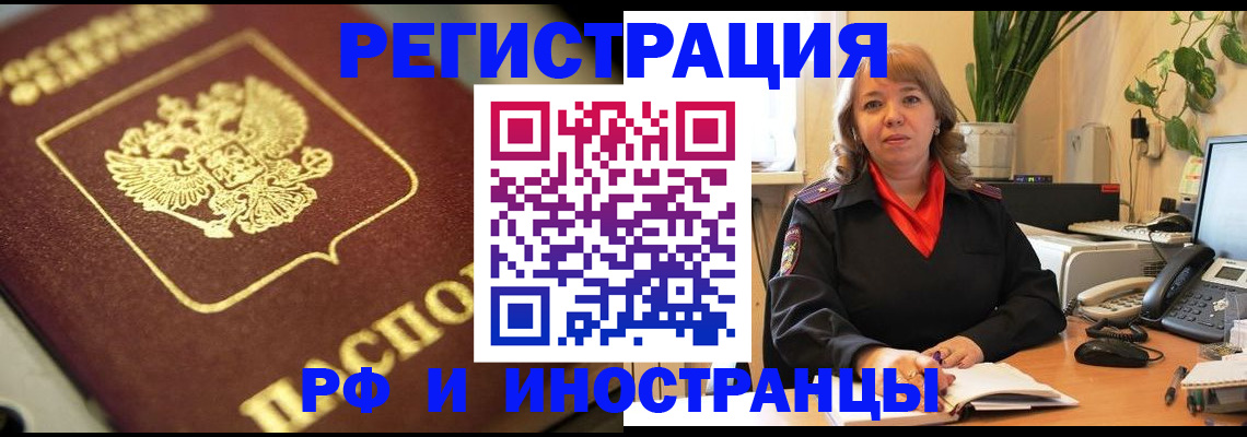 прописка для работы в Волхове