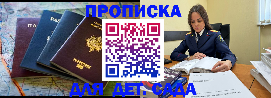 прописка для работы в Волхове